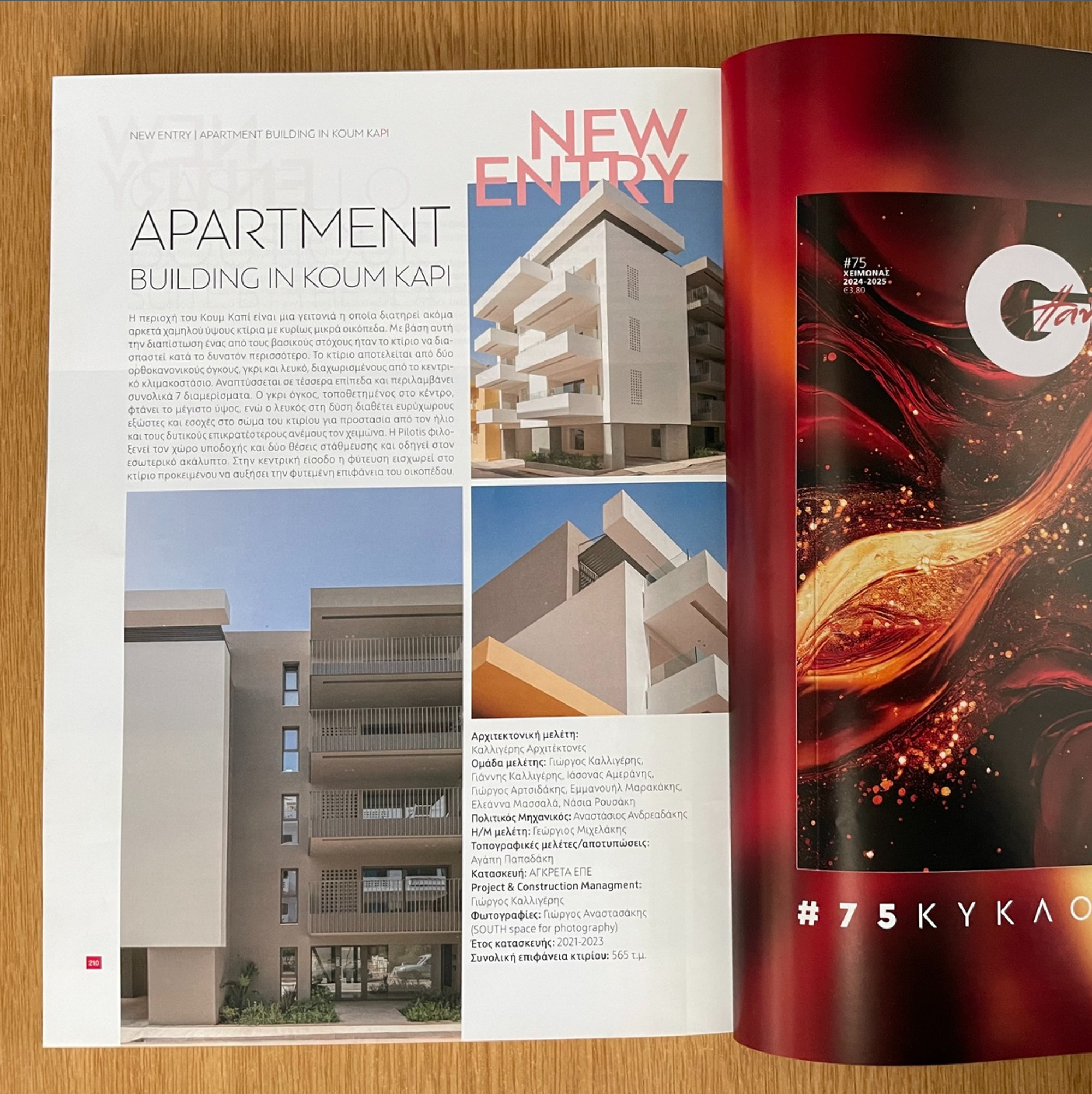 Δημοσίευση στο περιοδικό ΟΙΚΟΔΟΜiN